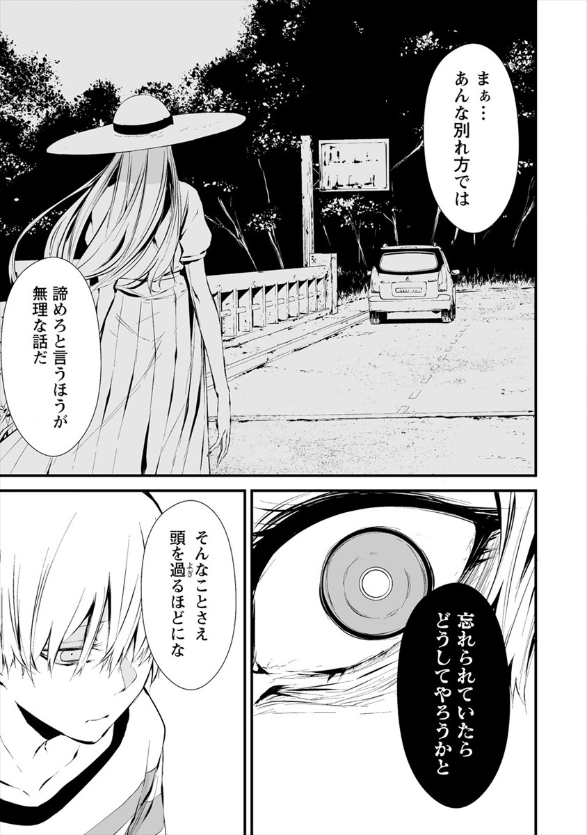 八月九日僕は君に喰われる 第7話 - Page 7