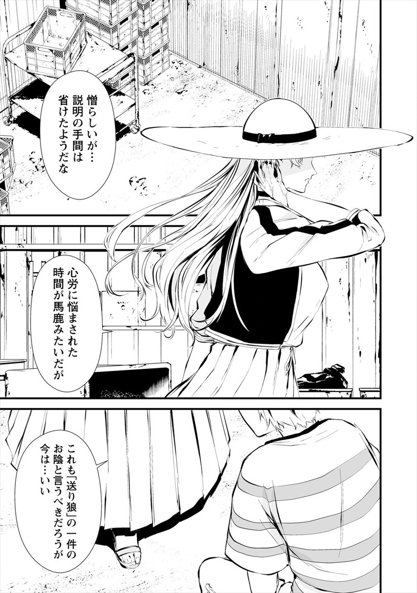 八月九日僕は君に喰われる 第7話 - Page 17