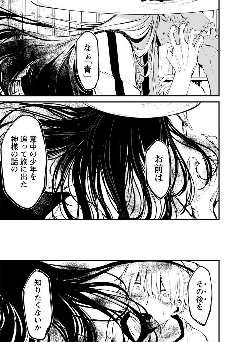 八月九日僕は君に喰われる 第7話 - Page 21