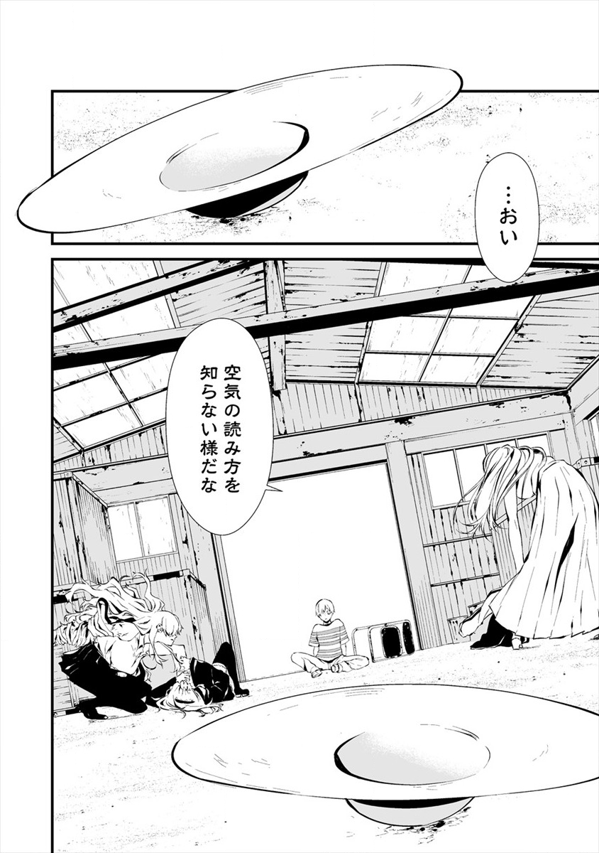 八月九日僕は君に喰われる 第8話 - Page 6