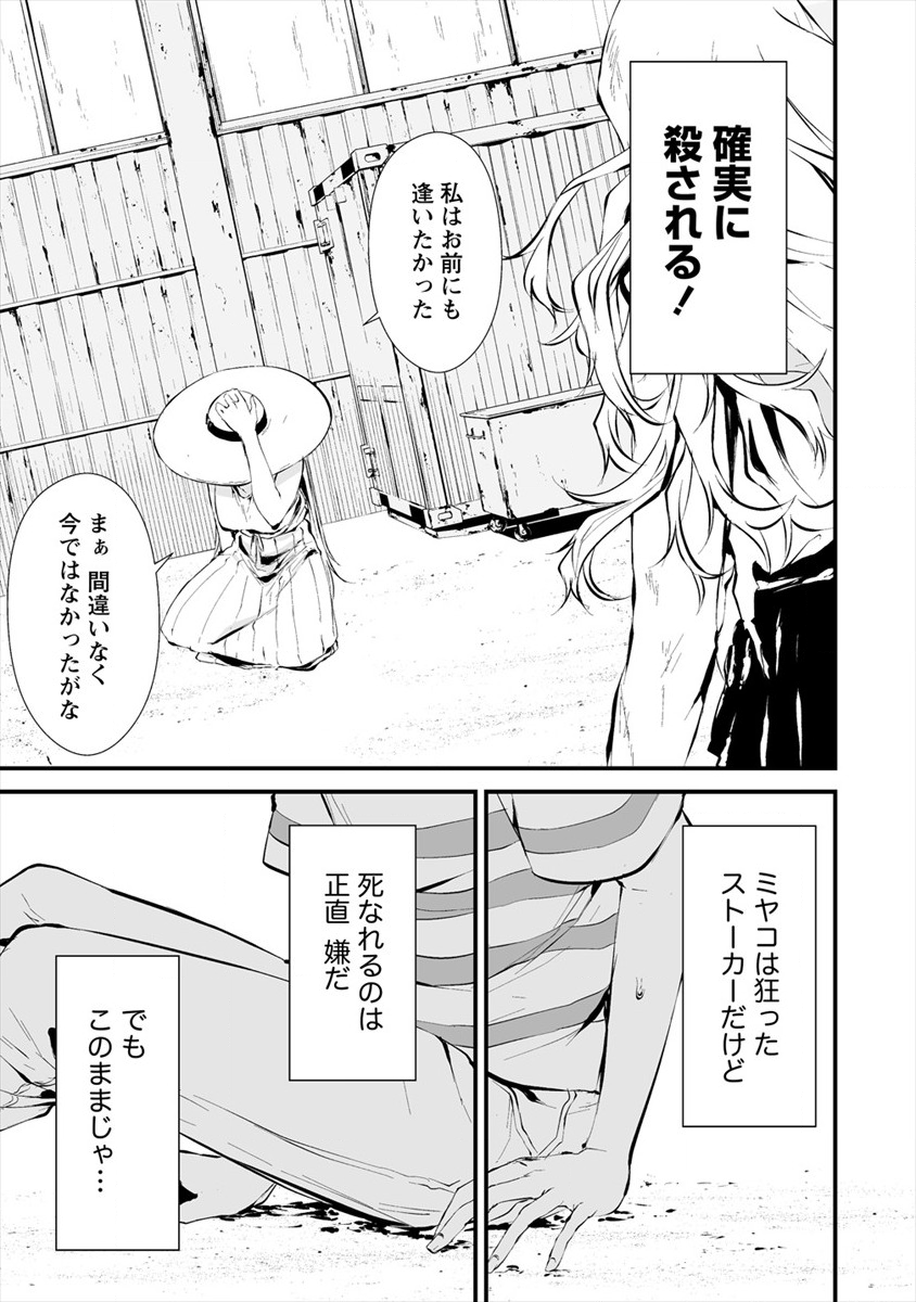 八月九日僕は君に喰われる 第8話 - Page 9