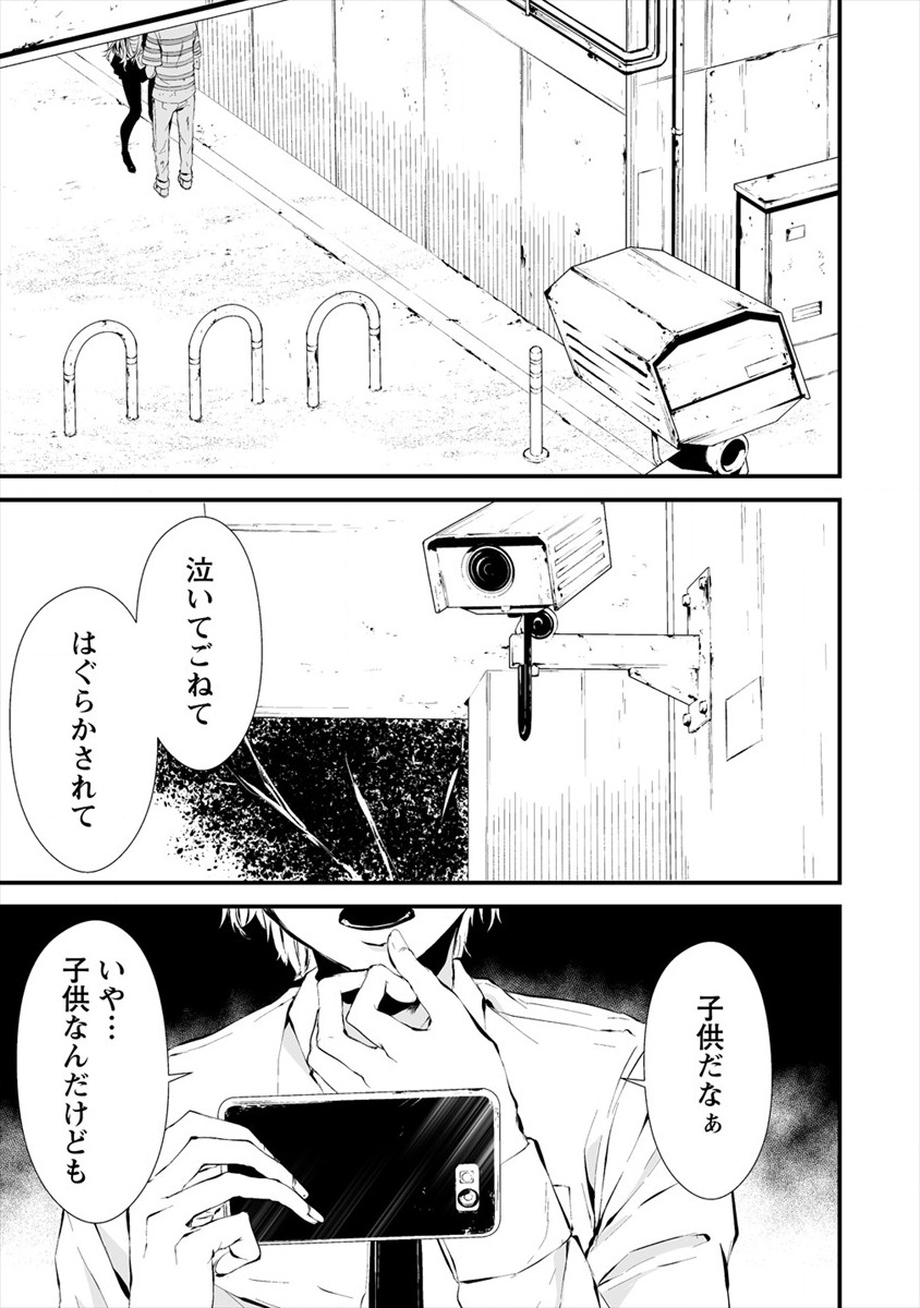 八月九日僕は君に喰われる 第9話 - Page 23