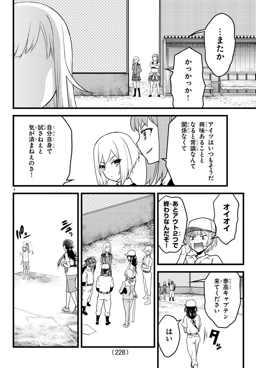 ハチナイS 第10話 - Page 4