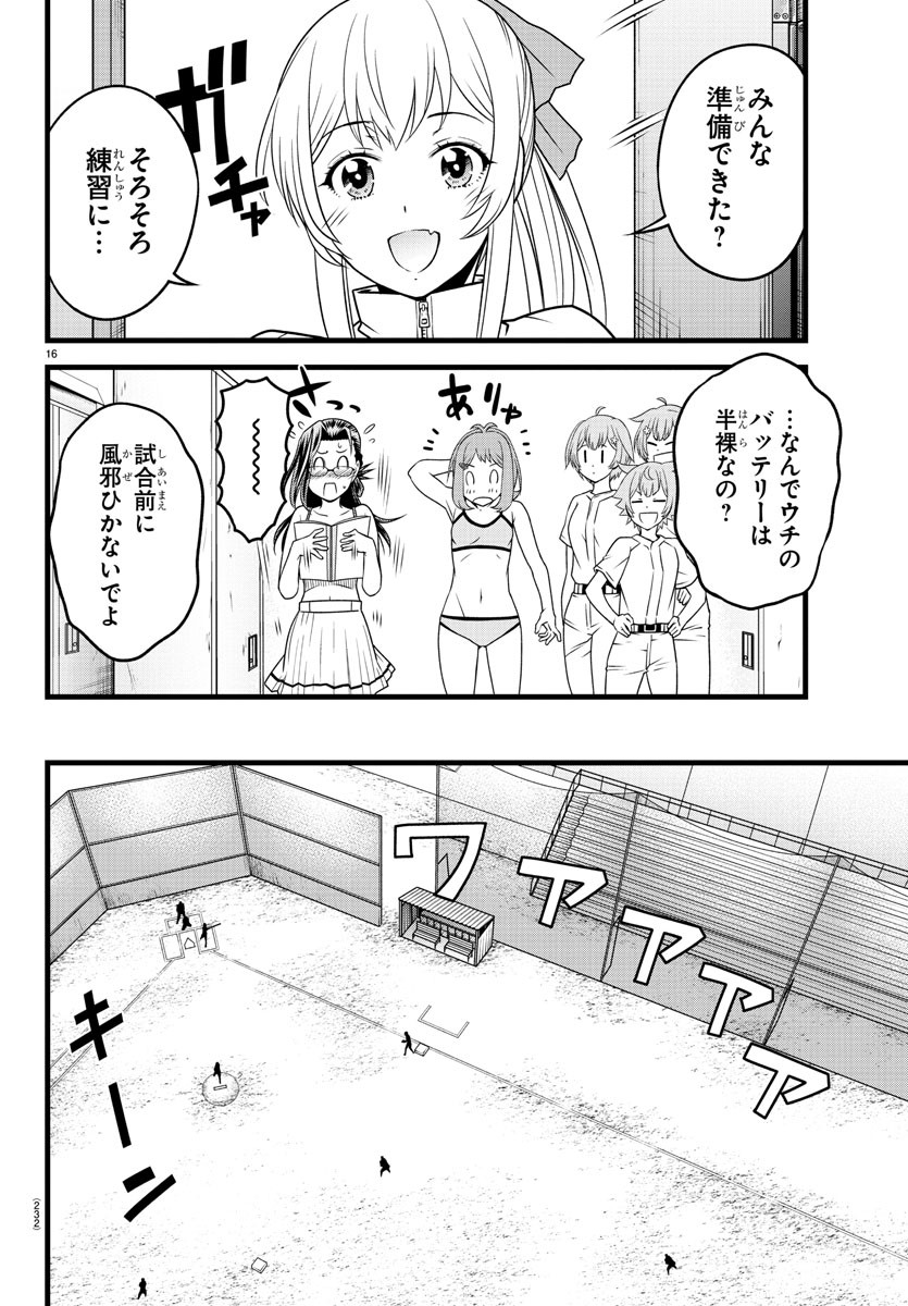 ハチナイS 第19話 - Page 16