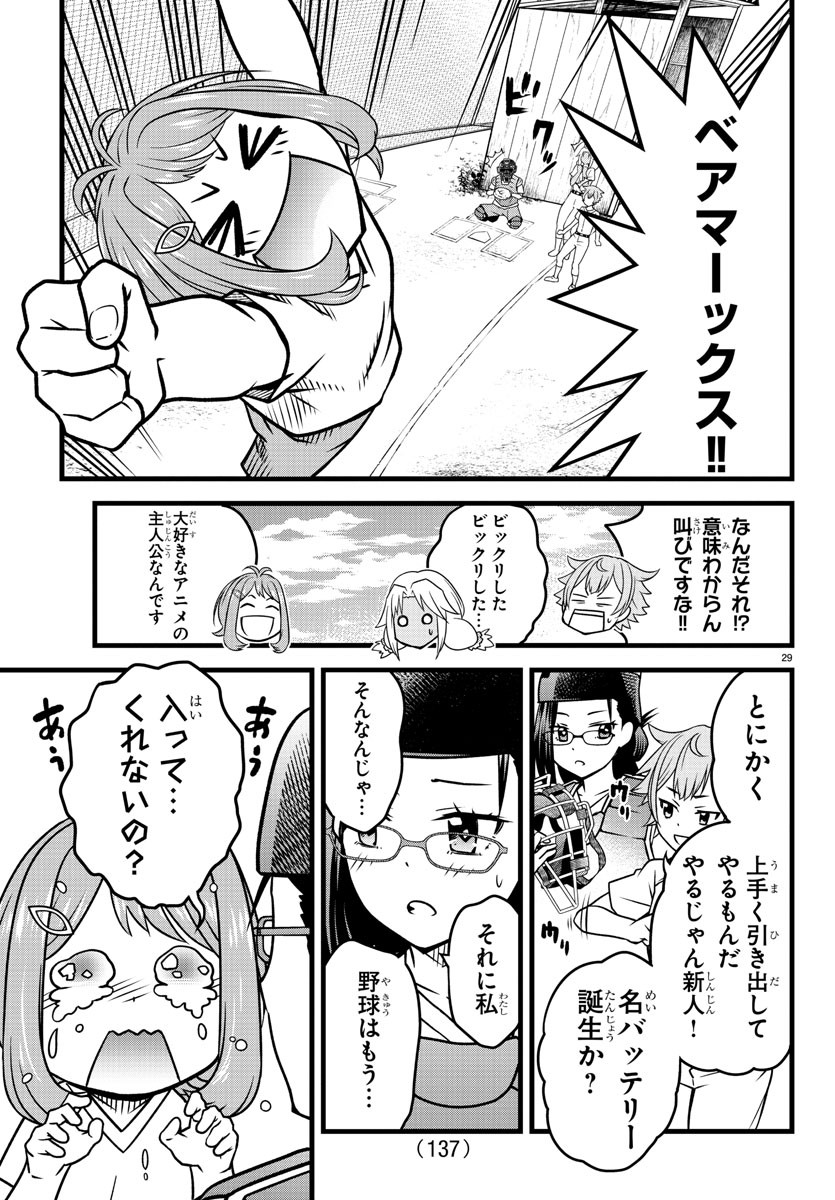 ハチナイS 第2話 - Page 30
