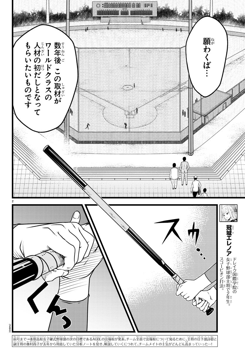 ハチナイS 第20話 - Page 2