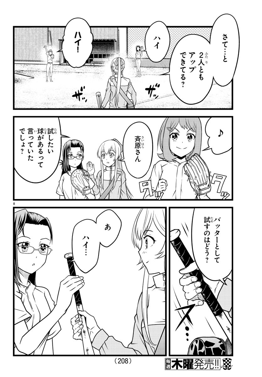 ハチナイS 第21話 - Page 9