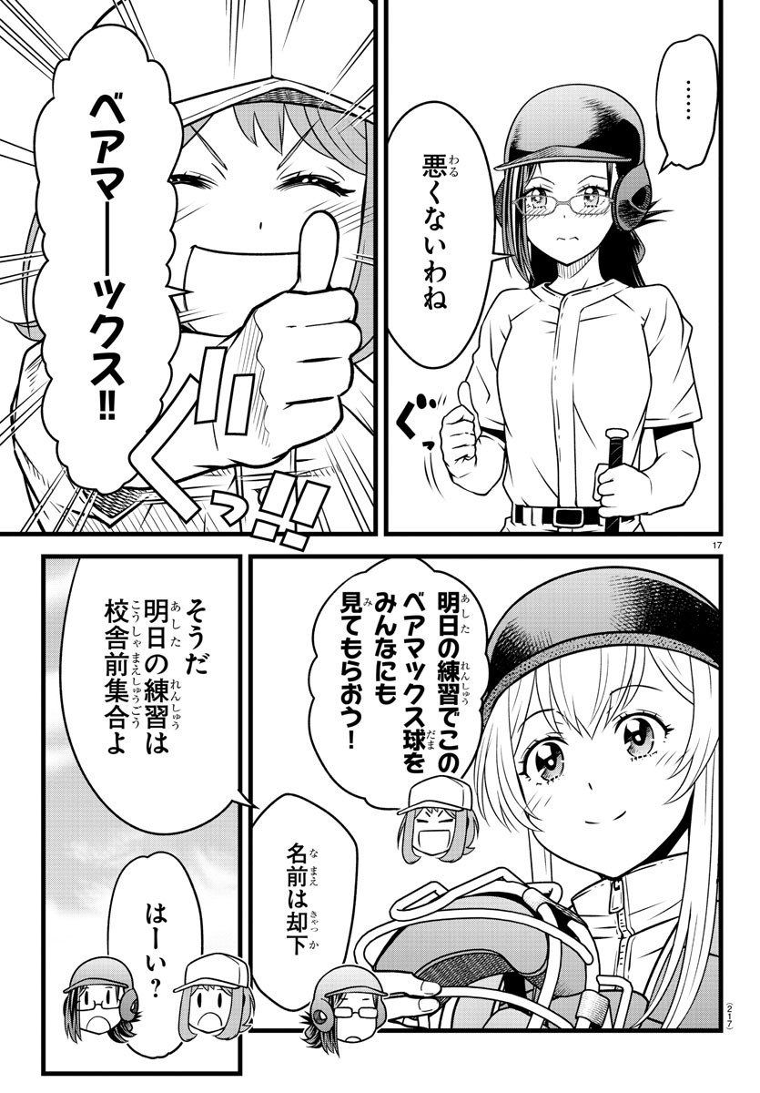 ハチナイS 第21話 - Page 18