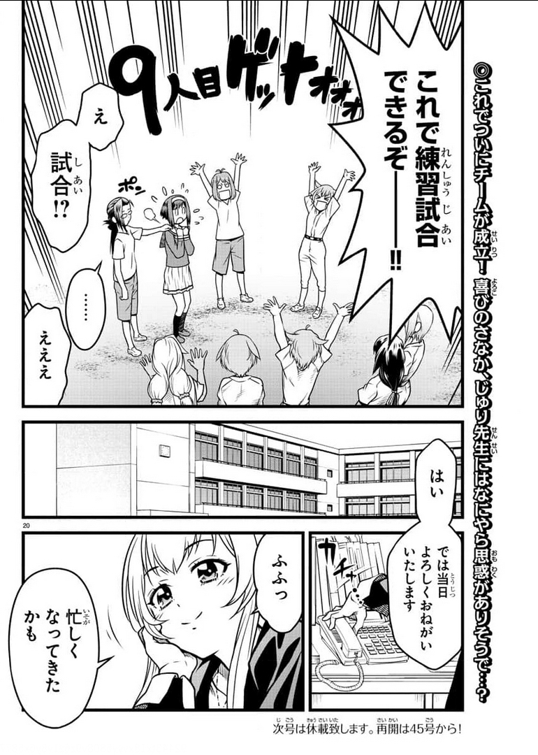 ハチナイS 第6話 - Page 20