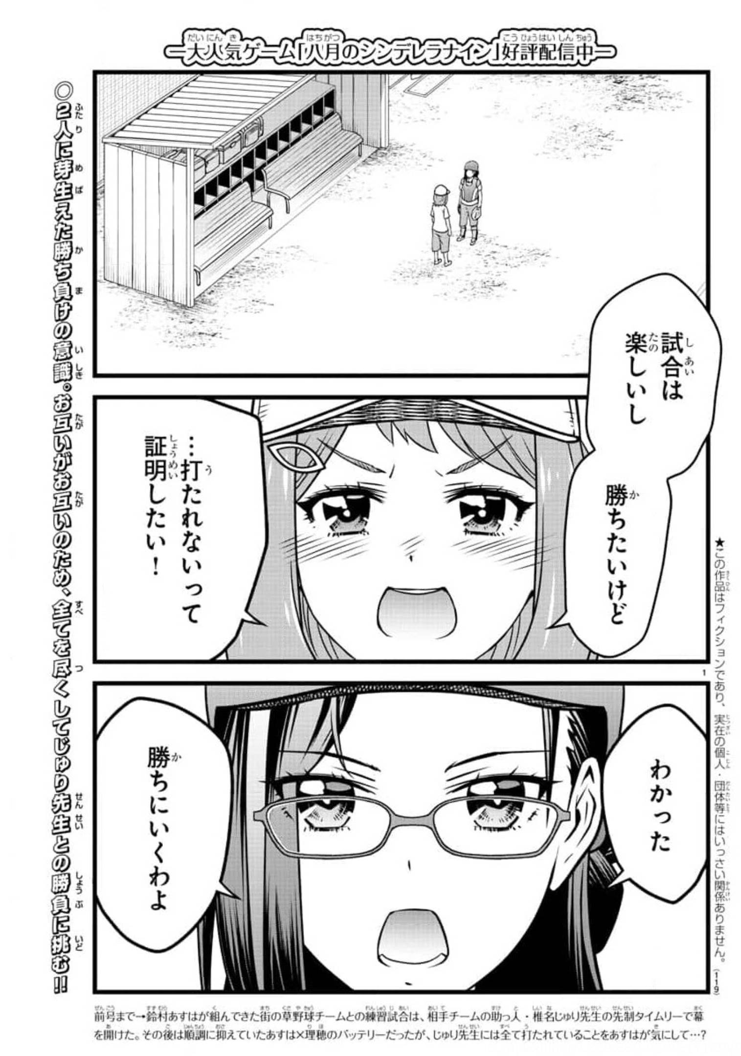 ハチナイS 第9話 - Page 2