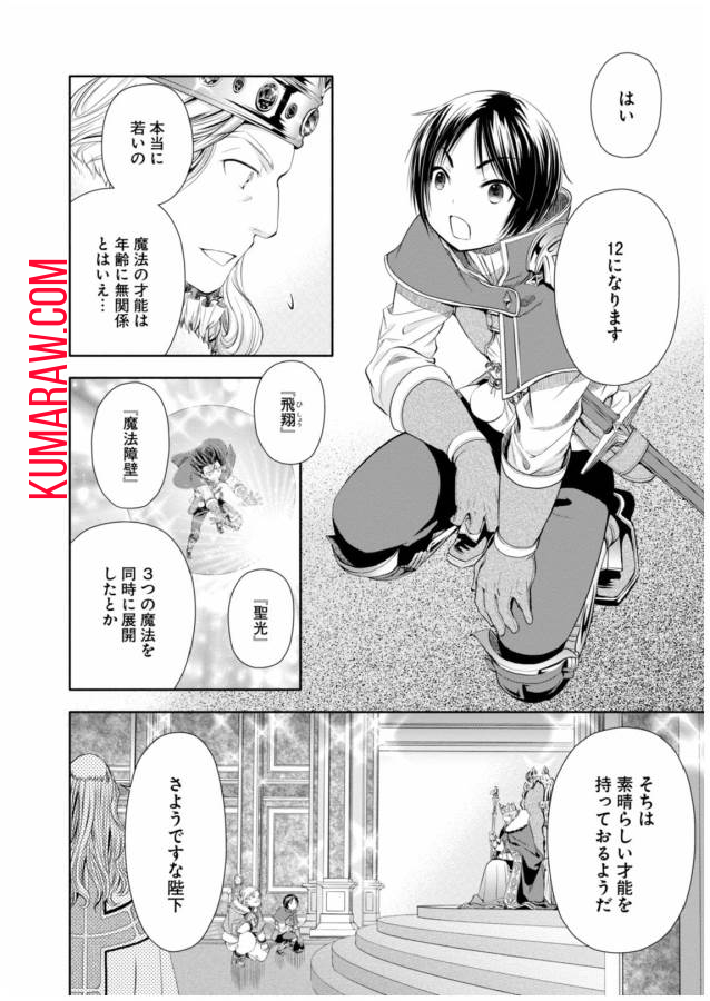 八男って、それはないでしょう! 第11話 - Page 13