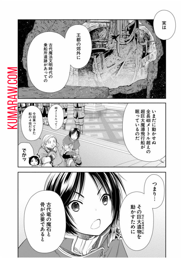 八男って、それはないでしょう! 第11話 - Page 19