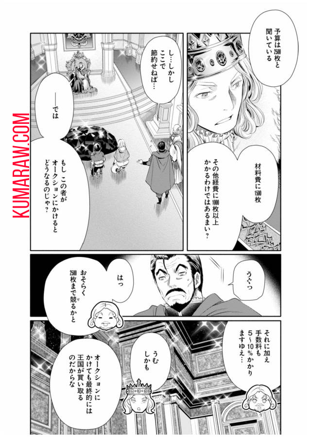 八男って、それはないでしょう! 第11話 - Page 23