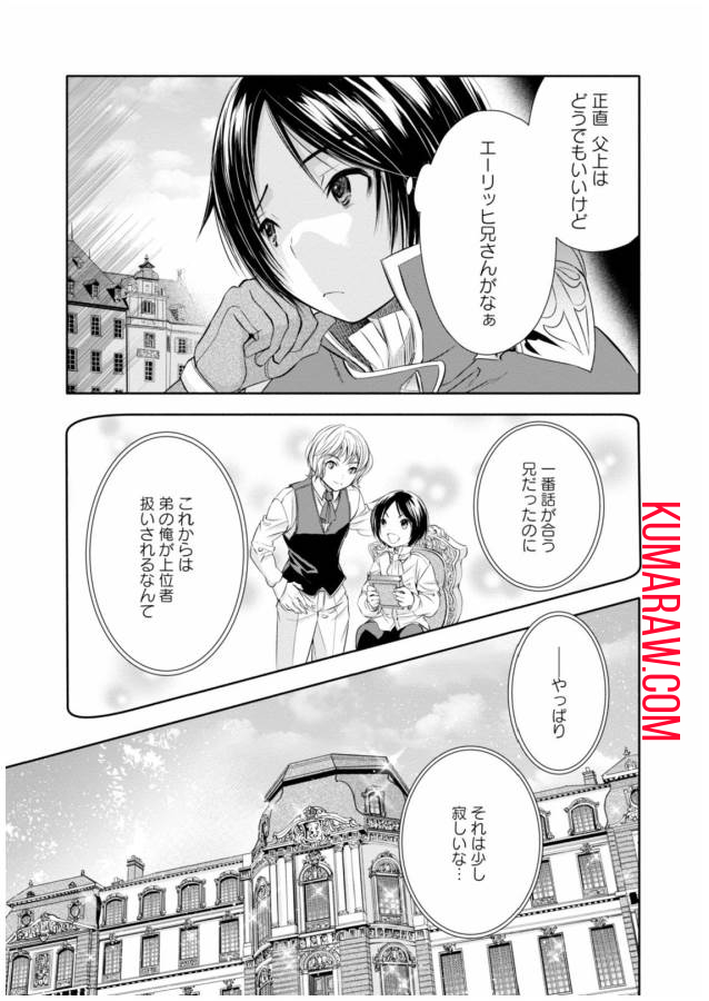 八男って、それはないでしょう! 第12話 - Page 6