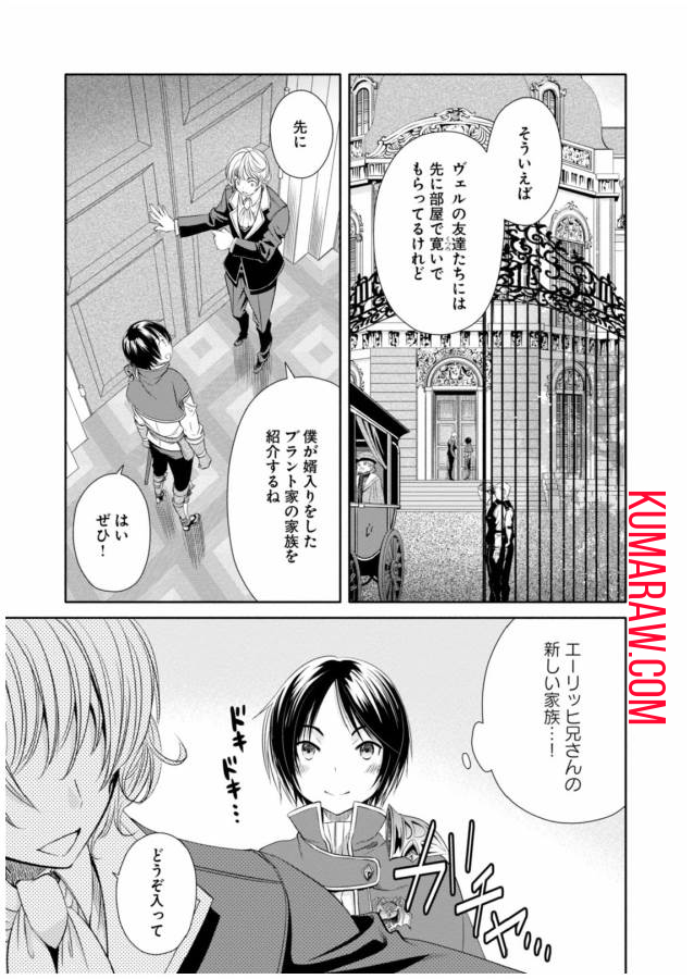 八男って、それはないでしょう! 第12話 - Page 8