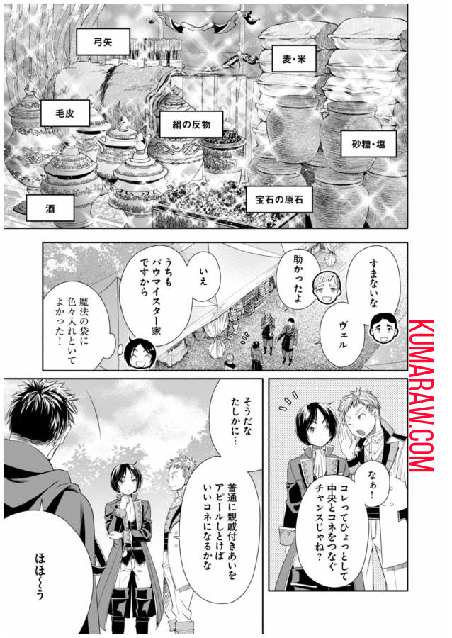 八男って、それはないでしょう! 第13話 - Page 10