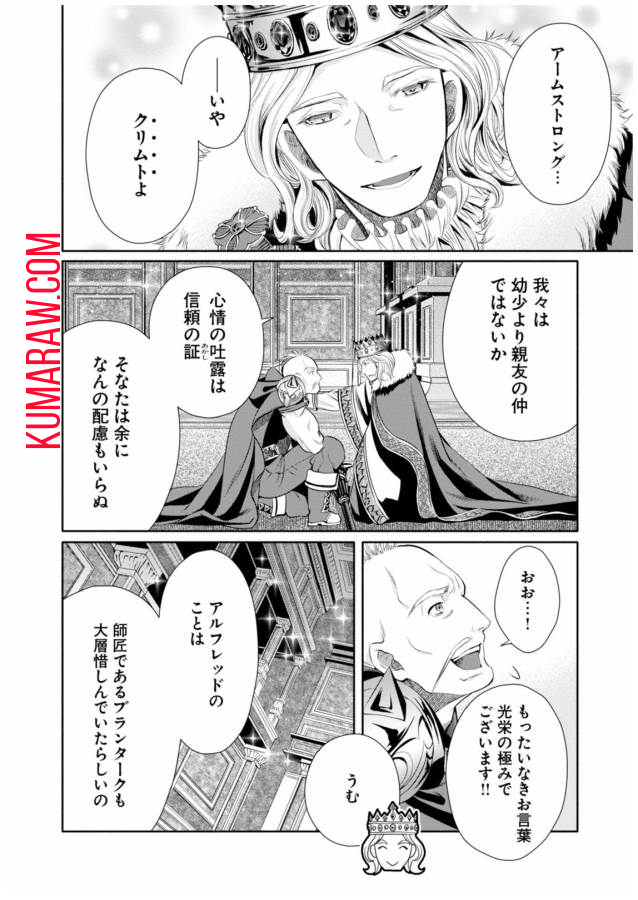 八男って、それはないでしょう! 第14話 - Page 6