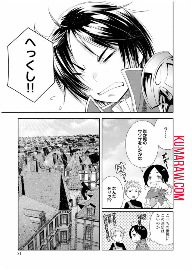 八男って、それはないでしょう! 第14話 - Page 9