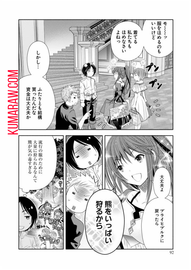 八男って、それはないでしょう! 第14話 - Page 20