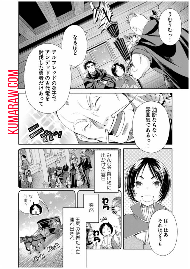 八男って、それはないでしょう! 第15話 - Page 3