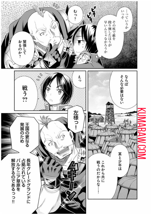 八男って、それはないでしょう! 第15話 - Page 6