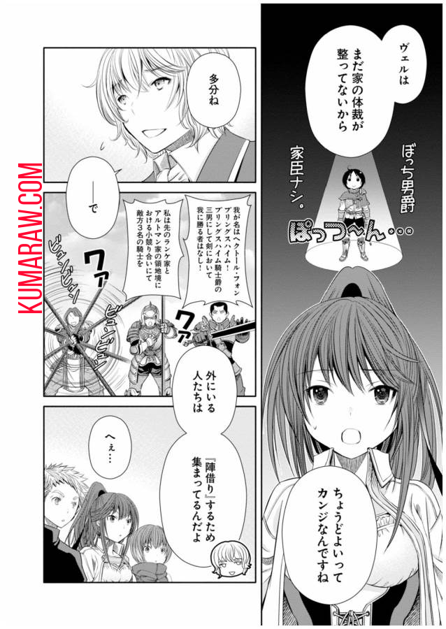 八男って、それはないでしょう! 第16話 - Page 4