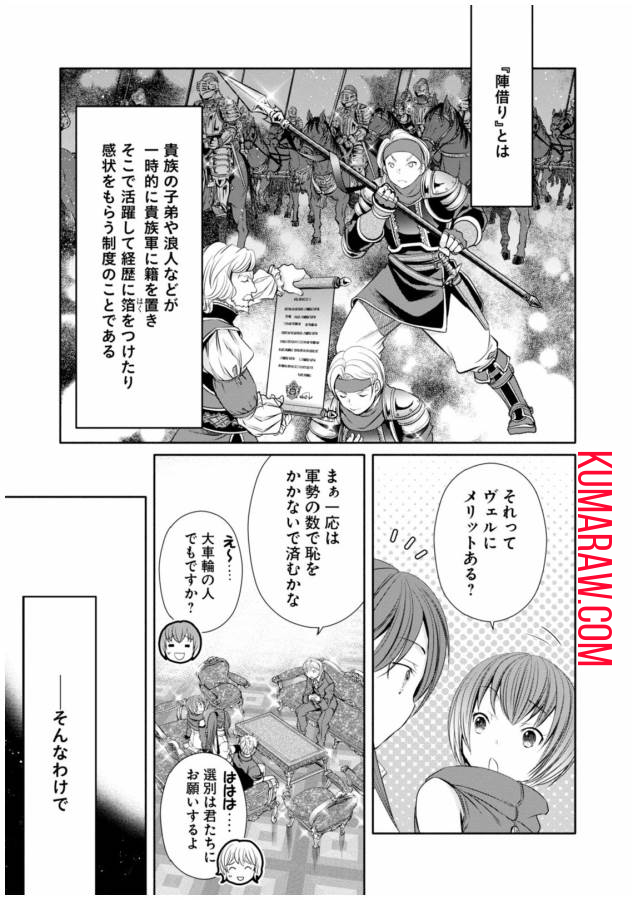 八男って、それはないでしょう! 第16話 - Page 5