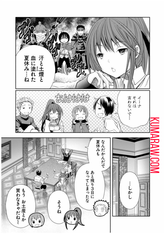 八男って、それはないでしょう! 第16話 - Page 16