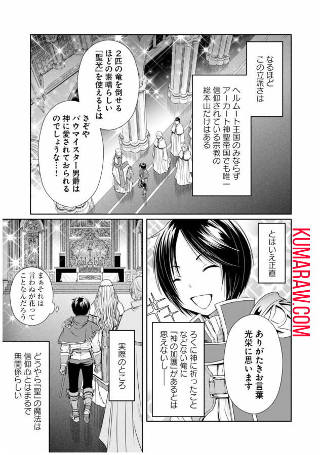 八男って、それはないでしょう! 第16話 - Page 21