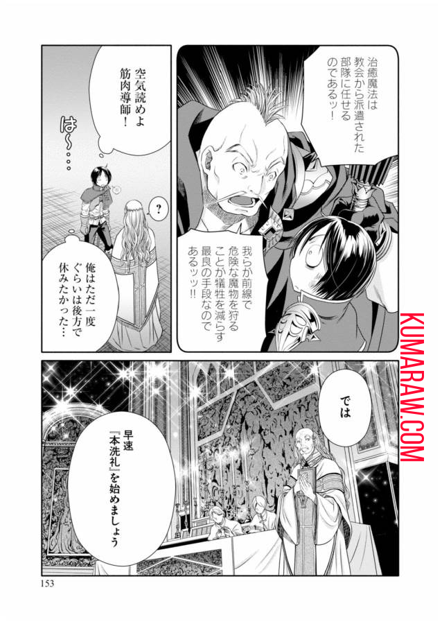 八男って、それはないでしょう! 第16話 - Page 23