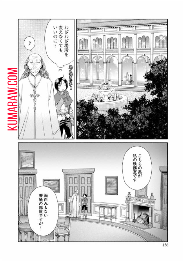 八男って、それはないでしょう! 第16話 - Page 26