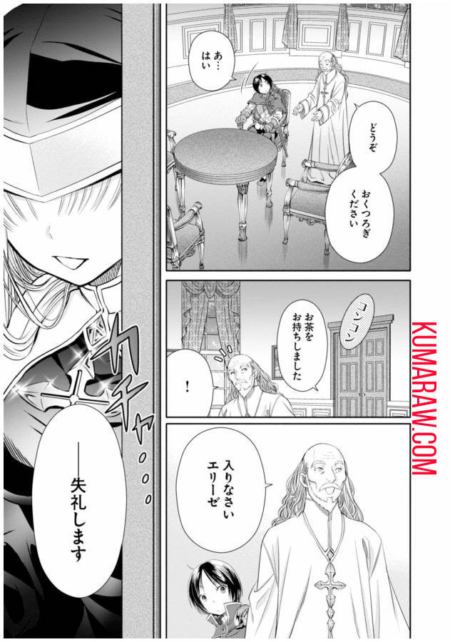 八男って、それはないでしょう! 第16話 - Page 27