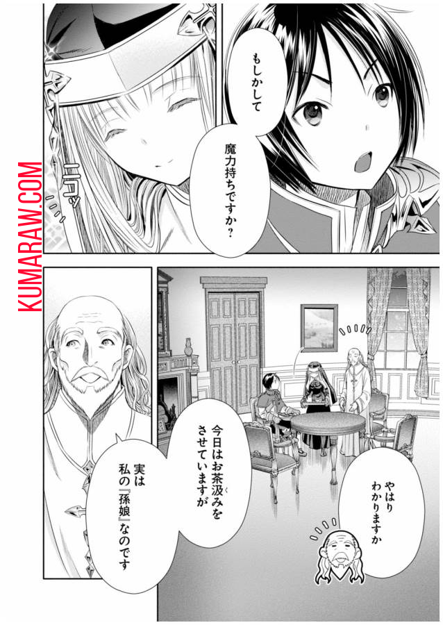 八男って、それはないでしょう! 第16話 - Page 30