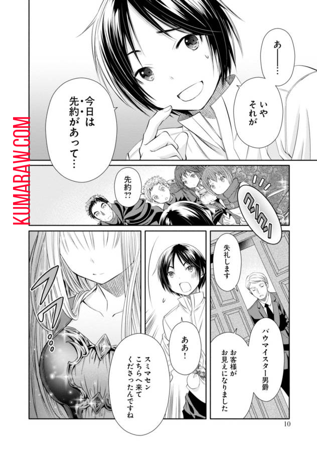 八男って、それはないでしょう! 第17話 - Page 8