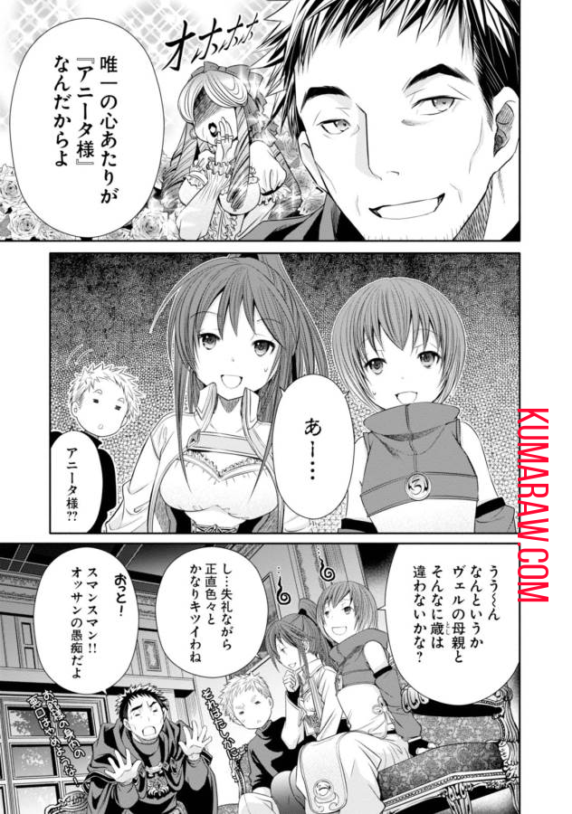 八男って、それはないでしょう! 第17話 - Page 17