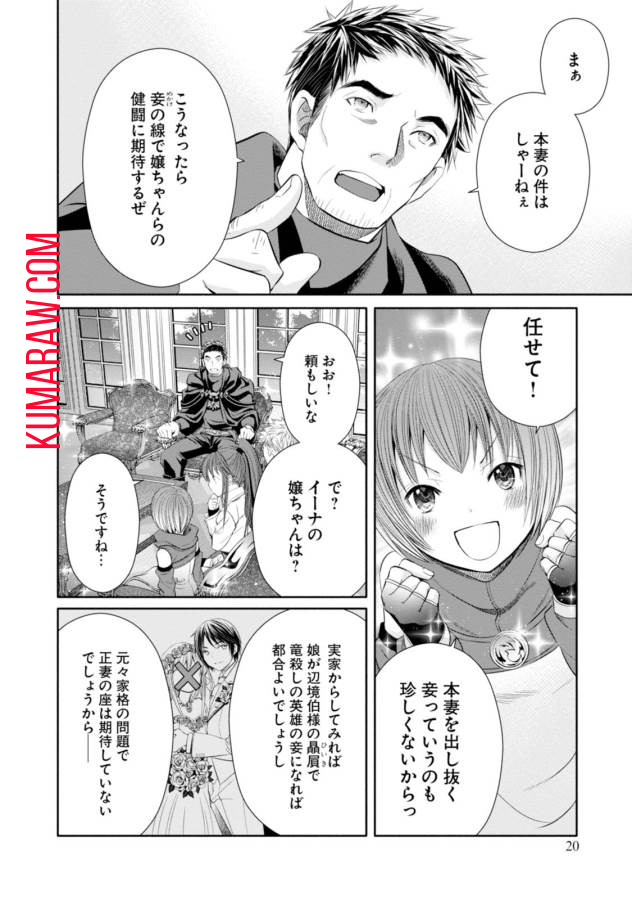 八男って、それはないでしょう! 第17話 - Page 18