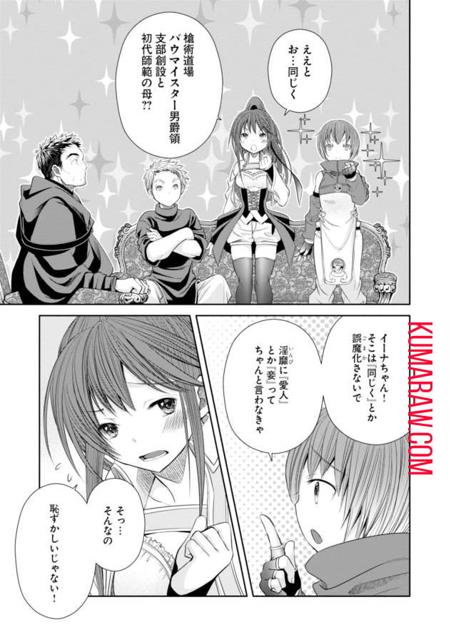 八男って、それはないでしょう! 第17話 - Page 21