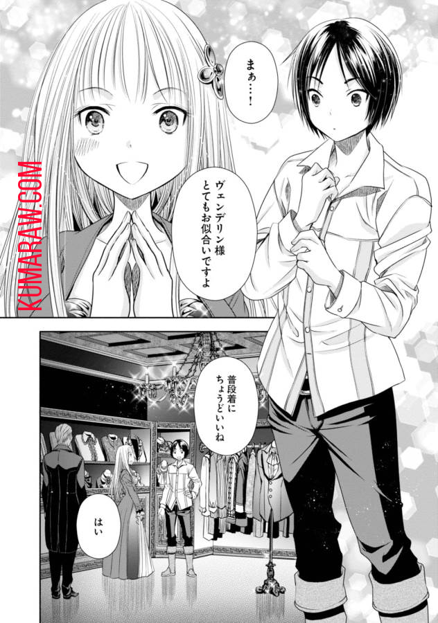 八男って、それはないでしょう! 第18話 - Page 2