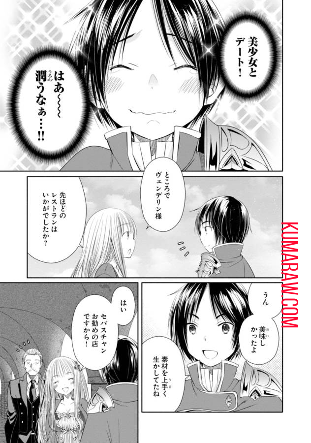 八男って、それはないでしょう! 第18話 - Page 5