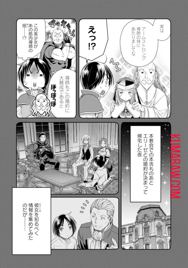 八男って、それはないでしょう! 第18話 - Page 8