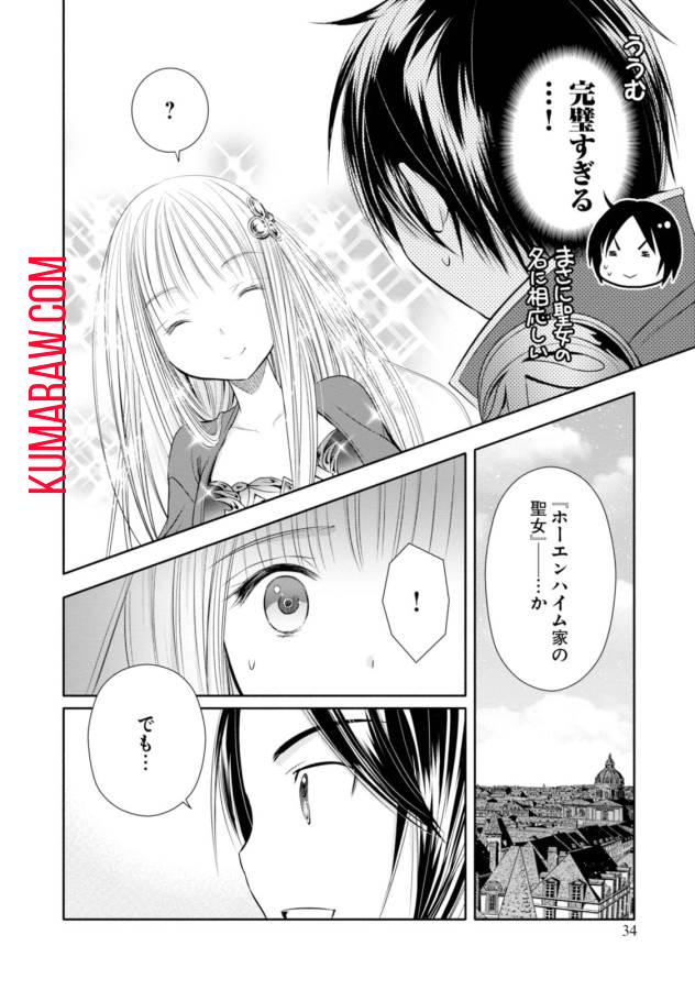 八男って、それはないでしょう! 第18話 - Page 11