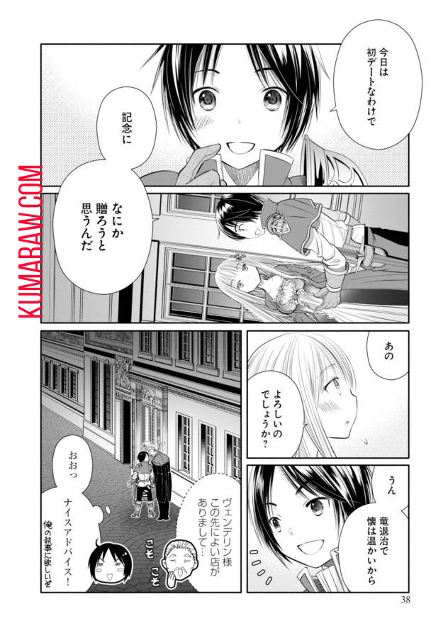 八男って、それはないでしょう! 第18話 - Page 15