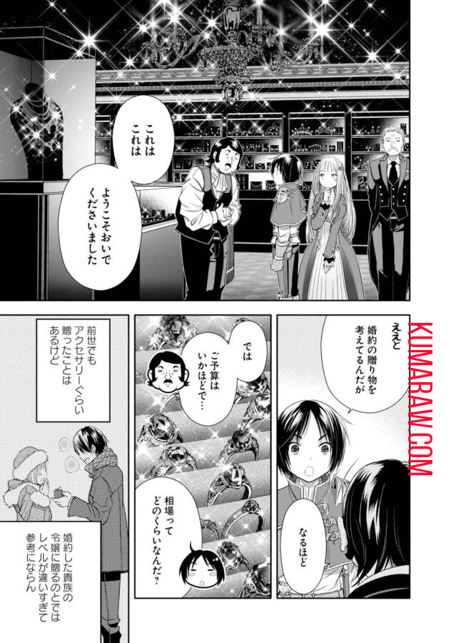 八男って、それはないでしょう! 第18話 - Page 15