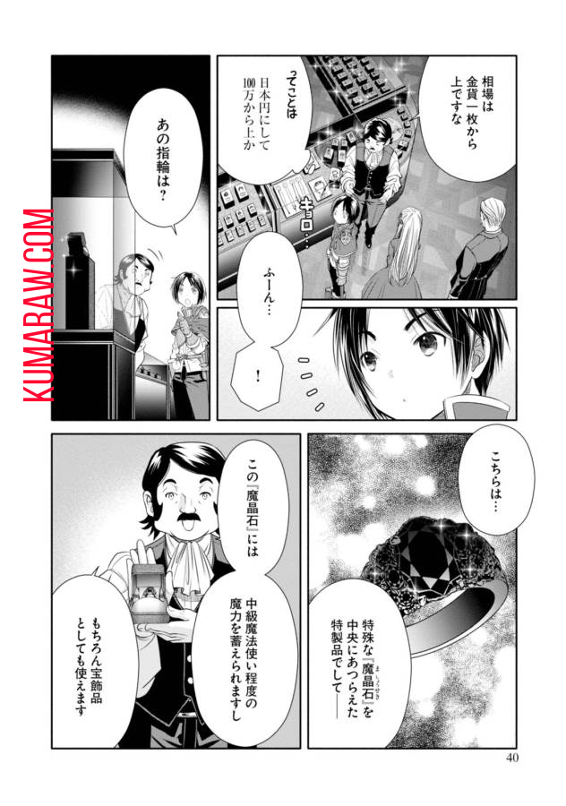 八男って、それはないでしょう! 第18話 - Page 17