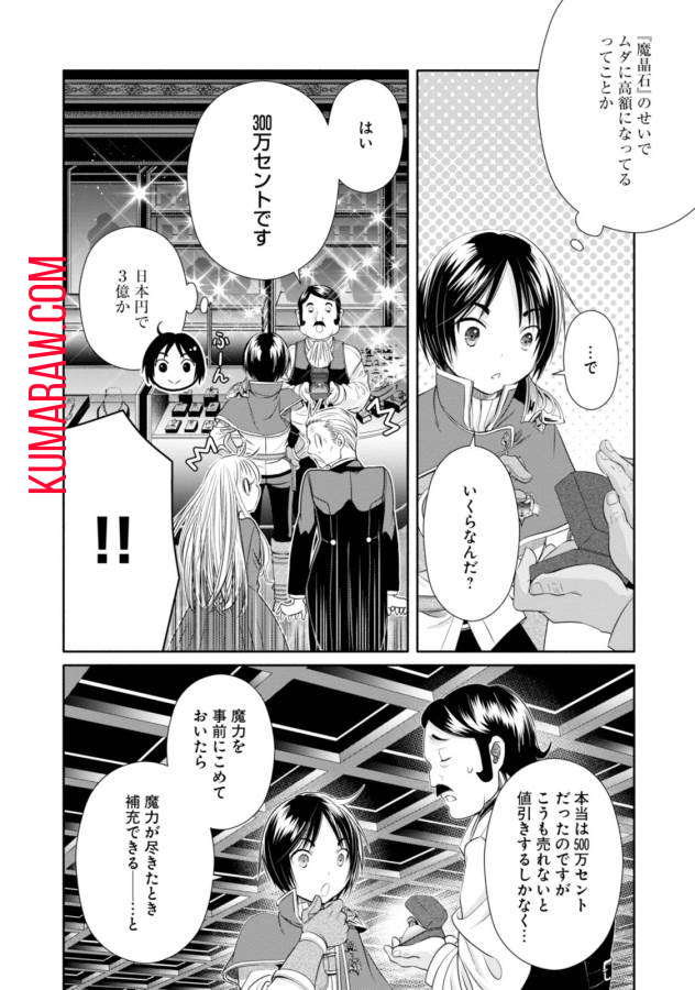 八男って、それはないでしょう! 第18話 - Page 18