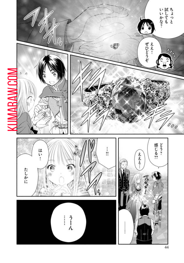 八男って、それはないでしょう! 第18話 - Page 20