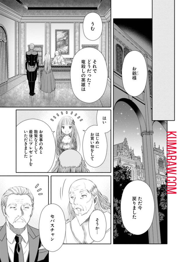 八男って、それはないでしょう! 第18話 - Page 26