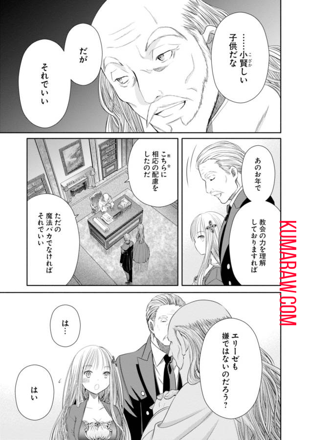 八男って、それはないでしょう! 第18話 - Page 28