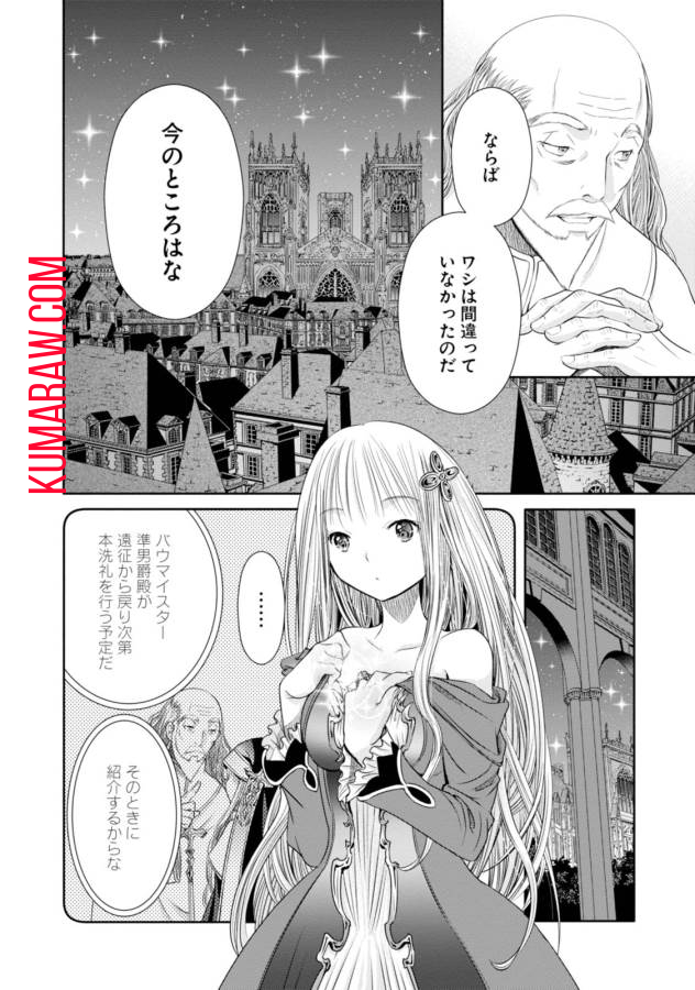 八男って、それはないでしょう! 第18話 - Page 29