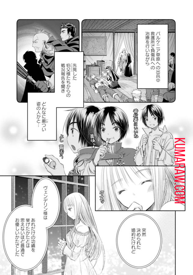 八男って、それはないでしょう! 第18話 - Page 31